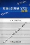 职业生涯规划与实务指导 封面