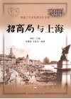 招商局与上海 封面