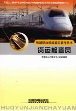 货运检算员 封面