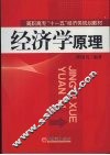 经济学原理 封面
