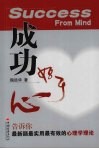 成功始于心 封面
