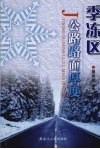 季冻区公路路面厚度 封面