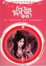 幻世千年  上 封面