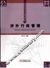 涉外行政管理 封面