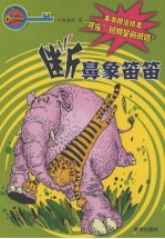 断鼻象笛笛 封面