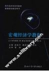 宏观经济学教程 封面