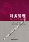 财务管理 封面