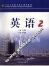 英语  2 封面