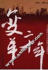 变革二十年  交通银行与中国银行业嬗变 封面