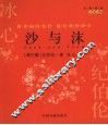 沙与沫：中英对照 封面