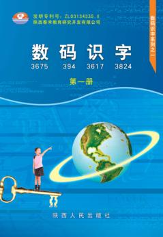 数码识字  第1册 封面