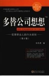 多替公司想想：优秀职业人的行为准则  精华版 封面