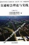 交通财会理论与实践  2006年 封面
