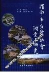 渭南市经济社会调查与研究 封面
