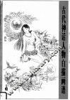 古代神话人物白描画谱 封面
