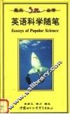 英语科学随笔 封面