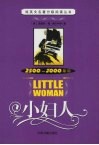 小妇人  2500-3000单词 封面