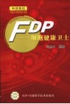 FDP：细胞健康卫士 封面
