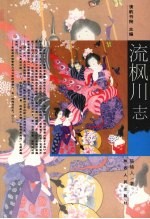 流枫川志 封面