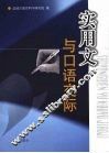 实用文与口语交际 封面