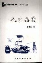 人生如渡 封面