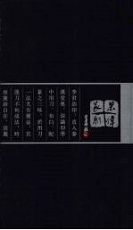 杲伟篆刻  下 封面