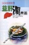 益肝调养汤 封面