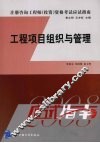 工程项目组织与管理 封面