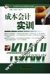 成本会计实训 封面