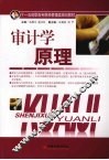 审计学原理 封面