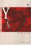 Y人生路 电子书封面