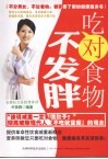 吃对食物不发胖 封面