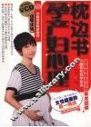 孕产妇心理枕边书 封面