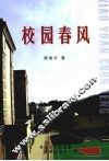 校园春风 封面
