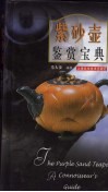 紫砂壶鉴赏宝典 封面