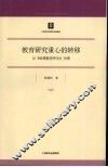 教育研究重心的转移：以《哈佛教育评论》为例 封面