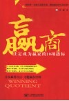赢商  注定成为赢家的10项指标 封面