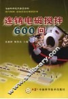 连铸电磁搅拌600问 封面
