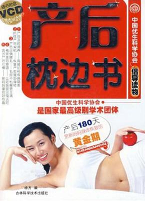 产后枕边书 封面