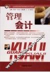 管理会计 封面