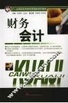 财务会计 封面