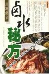 川味卤菜卤水秘方 封面