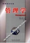 管理学 封面