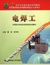 电焊工 封面
