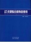 山西煤炭资源整合和有偿使用 封面