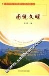 图说文明 封面