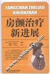 房颤治疗新进展 封面