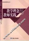 教学理念与教学实践 封面