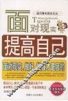 面对现实提高自己 封面