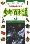 少年百科通 B卷 封面